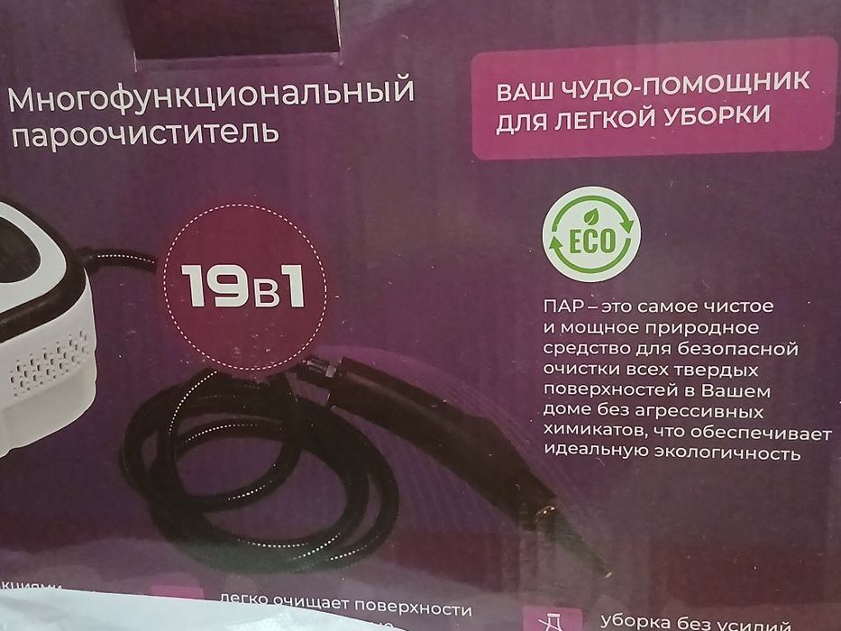Продаю пароочиститель