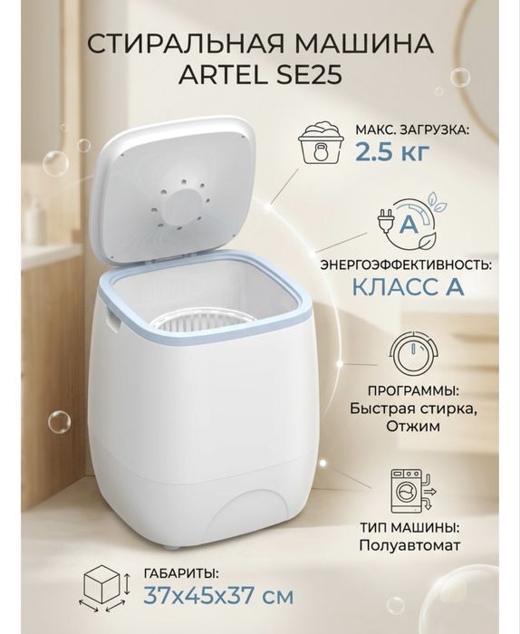 Стиральная машина