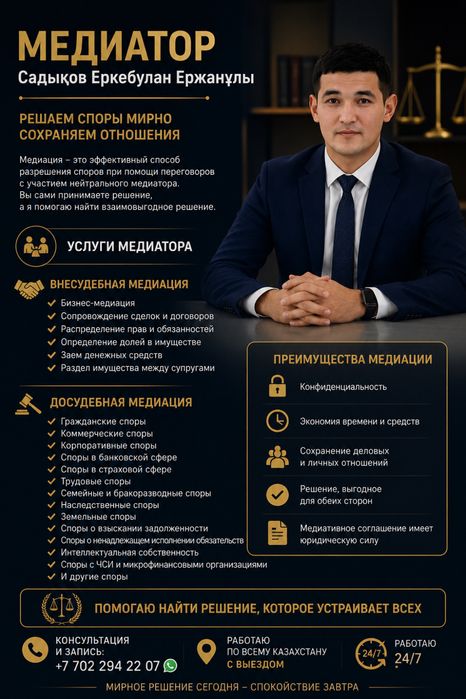 МЕДИАТОР/ Медиатор