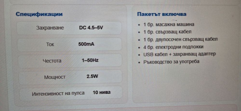 Уред за физиотерапия-електростимулация, масаж и акупунктурни програми