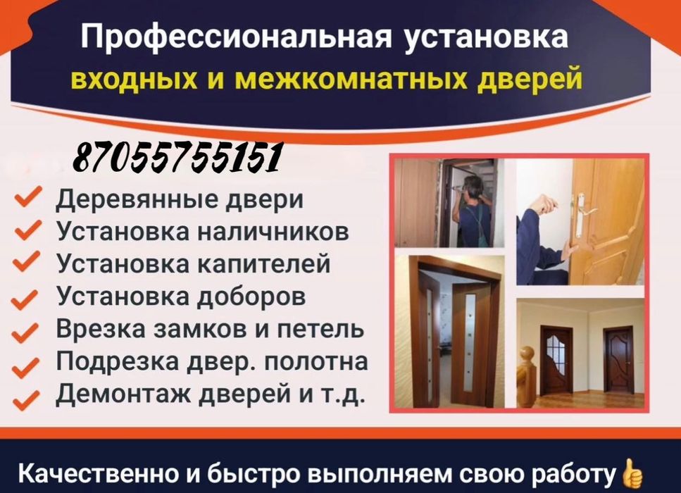 Установка межкомнатных дверей