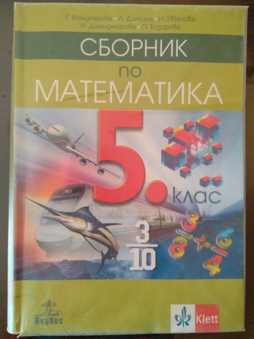 Учебни помагала за 5ти клас
