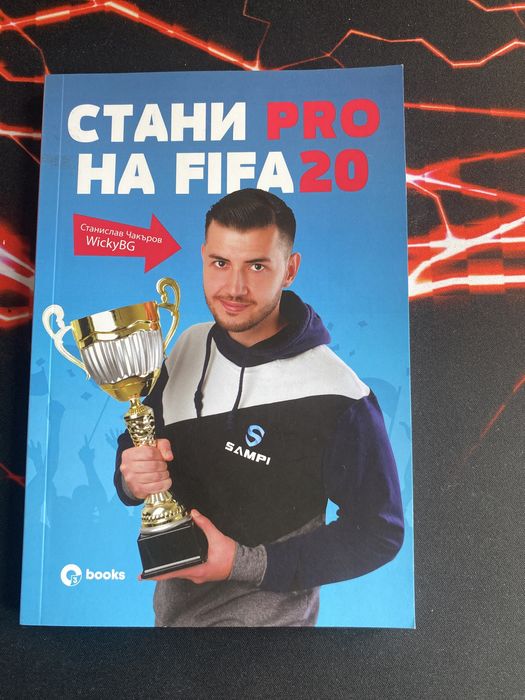 Стани про на fifa 20