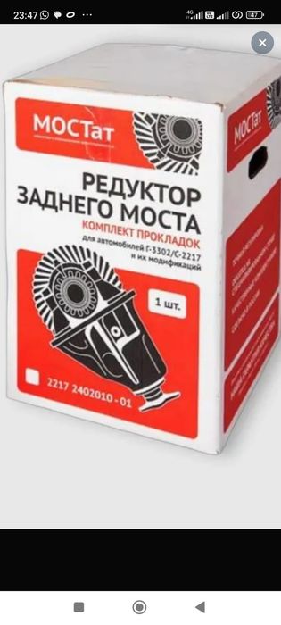 Продам редуктор на газель