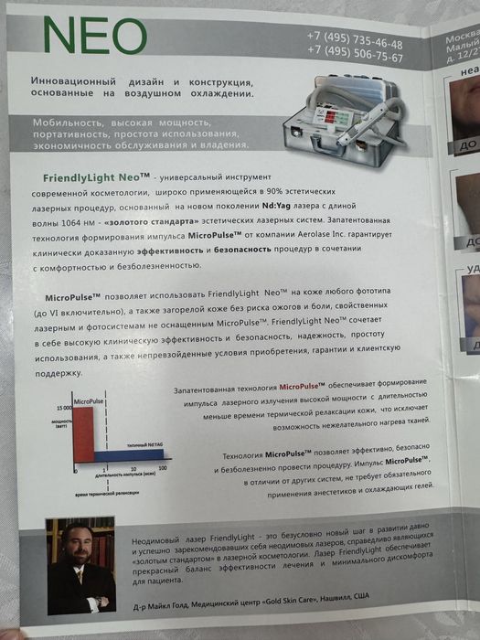 Продам лазерный аппарат Aerolase