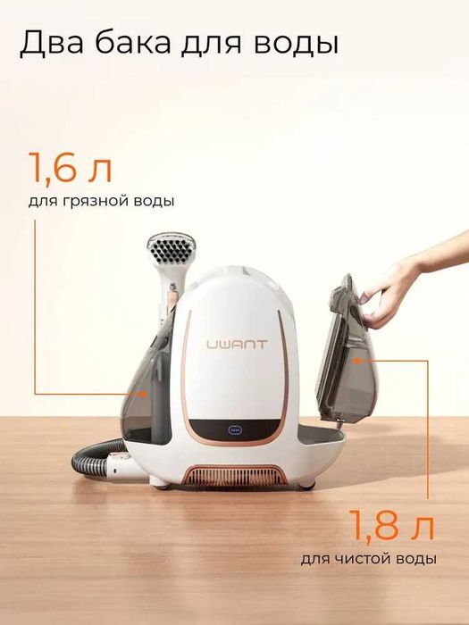 UWANT Моющий пылесос B100-S
