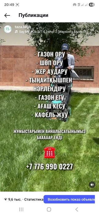 Шөп орамыз Шымкент