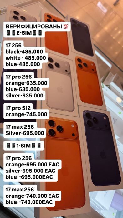 Iphone 17 Pro Max /256 orange