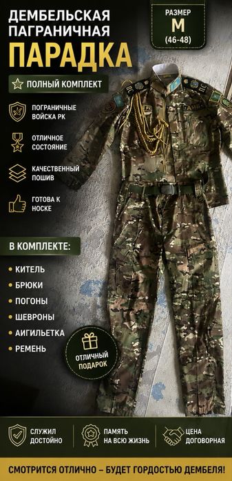 Дембелька парадка военный форма пагран