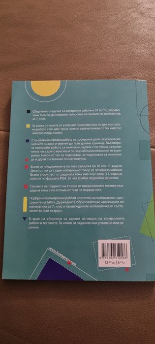 Помагала 7клас за НВО