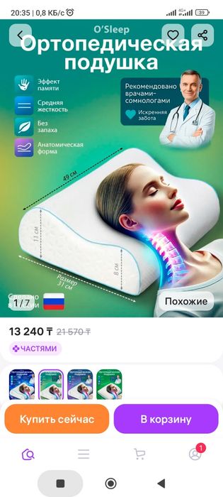 Ортопедическая подушка