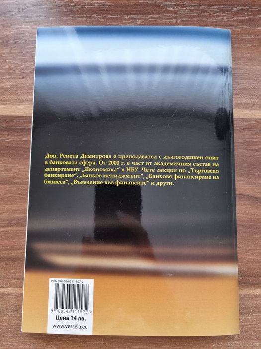 Банки и банково обслужване