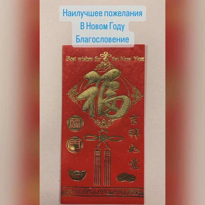 Фэншуй. Конверт для денег