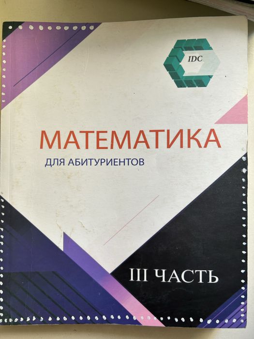 Сборник по математике