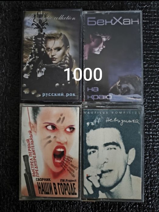 Аудиокассеты от 800 до 1300