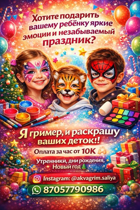 Аквагрим для детей и не только