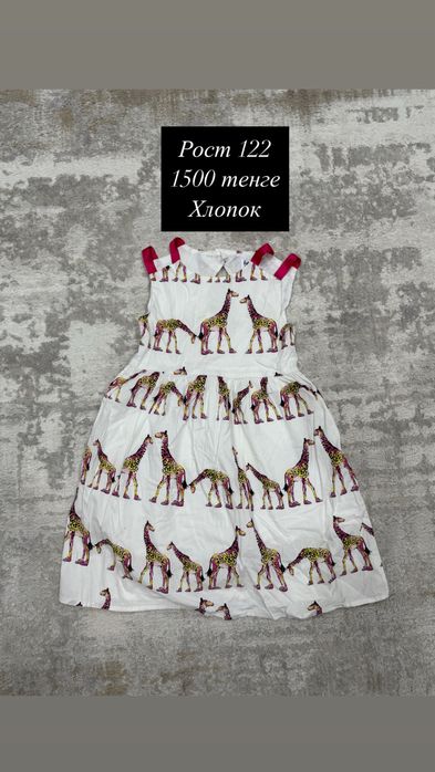 Платья детские рост 122