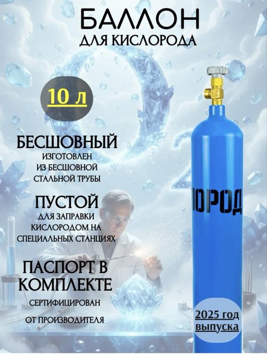 Новый кислородный баллон