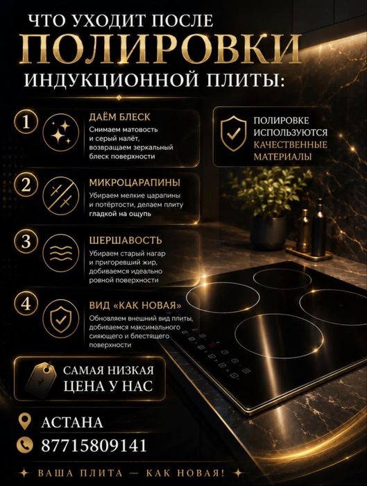 Полировка варочных плит стеклокерамика как новая будет 6000тенге