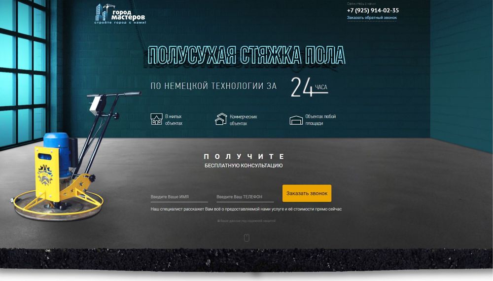 Стаяжка полусухая. Сухая стяжка