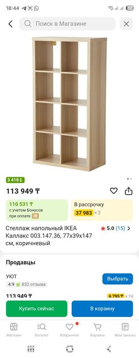 Стеллаж Каллакс от Икеа