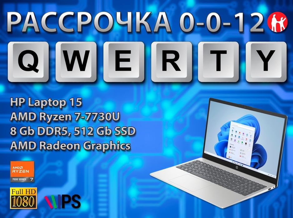 Новые НР (Ryzen 7 7730u, 512 Gb SSD, 8 Gb DDR4)