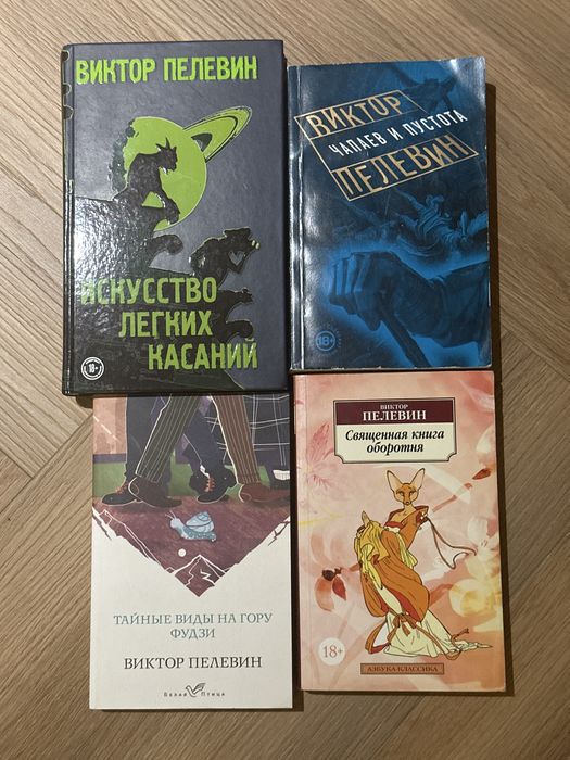 Мини-коллекция книг Пелевина