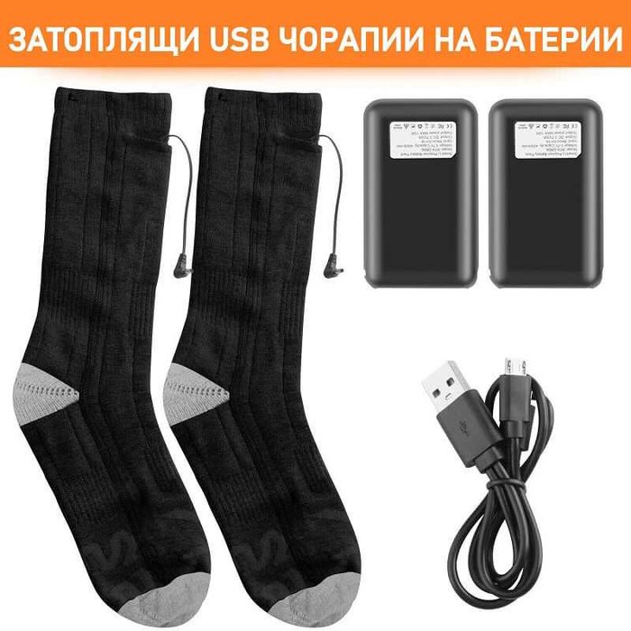 Зимни затоплящи чорапи с батерии и USB