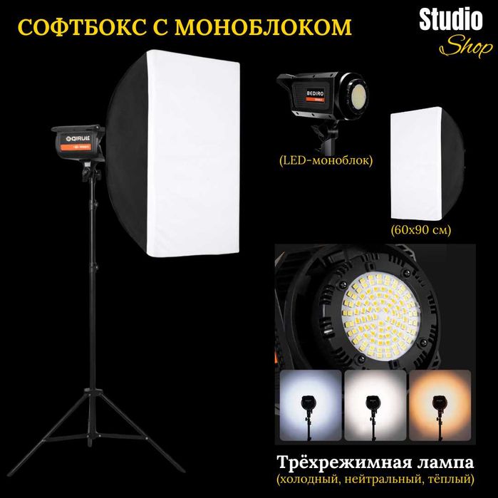 СРОЧНО Продам Софтбокс с LED-моноблоком 60×90 см
