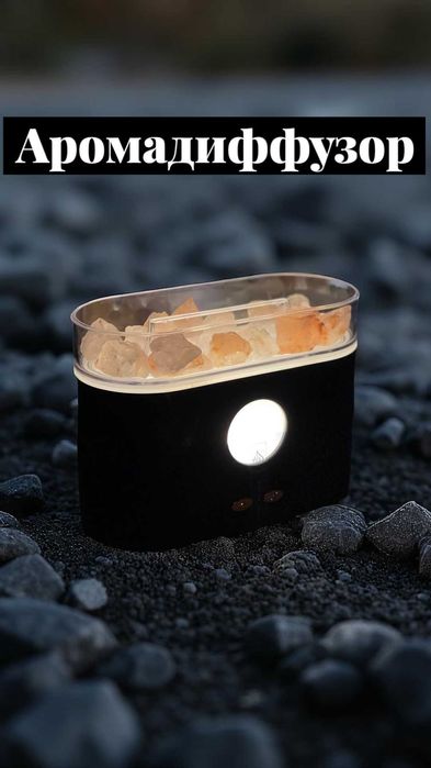 Аромадиффузор с гималайской солью, увлажнитель воздуха и ночник 3-в-1