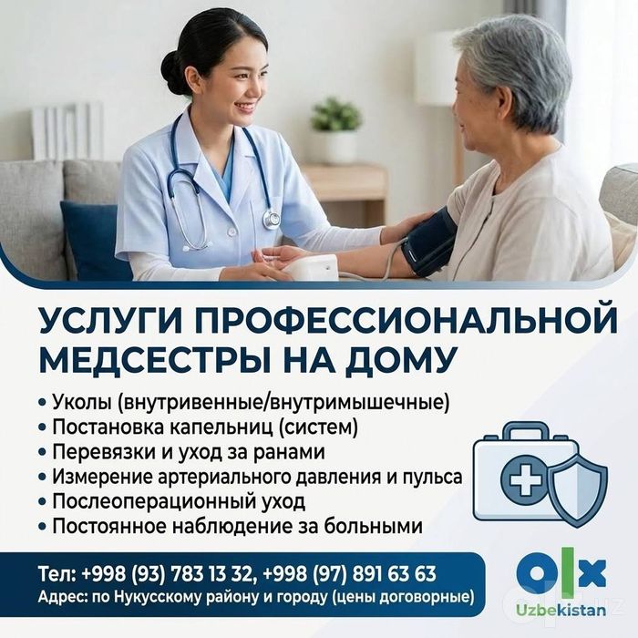 Медсестра.уколь.24/7
