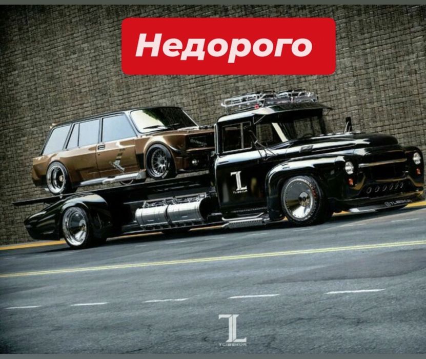 Эвакуатор круглосуточно