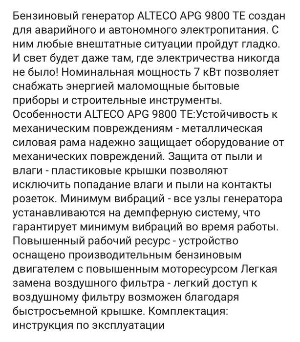 Генератор бензиновый.  В наличии 2 шт