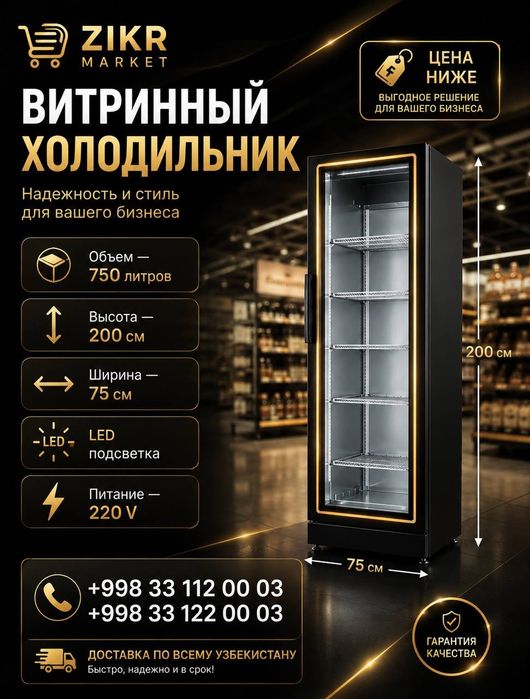 Витринный холодильники DEVI