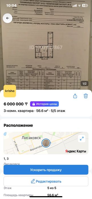 Продается квартира