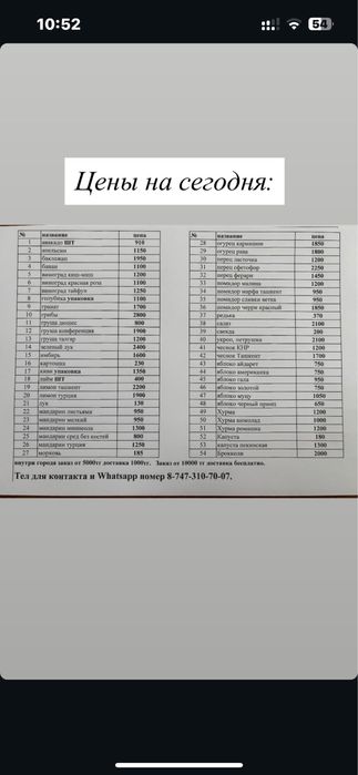 Досатвка овощи и фрукты