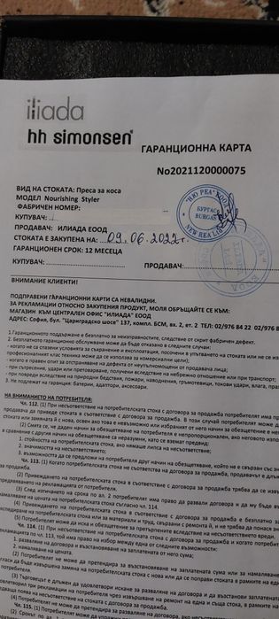 Преса за коса за кератинова терапия