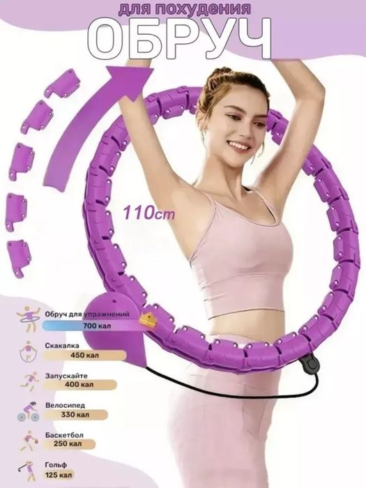 Og’irlikni yuqotish uchun fitnes uchun obruch