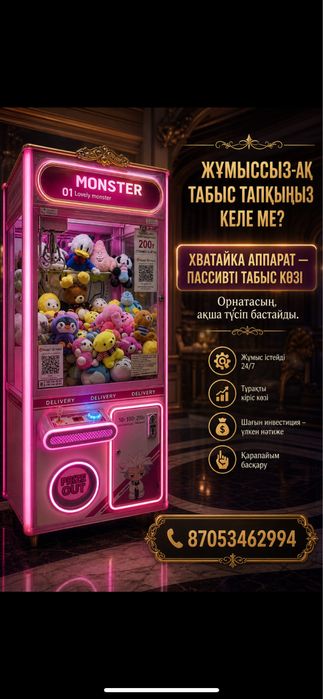 Хватайка апарат