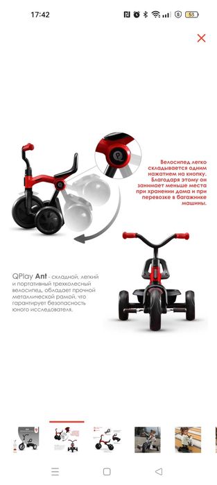 Велосипед трехколесный