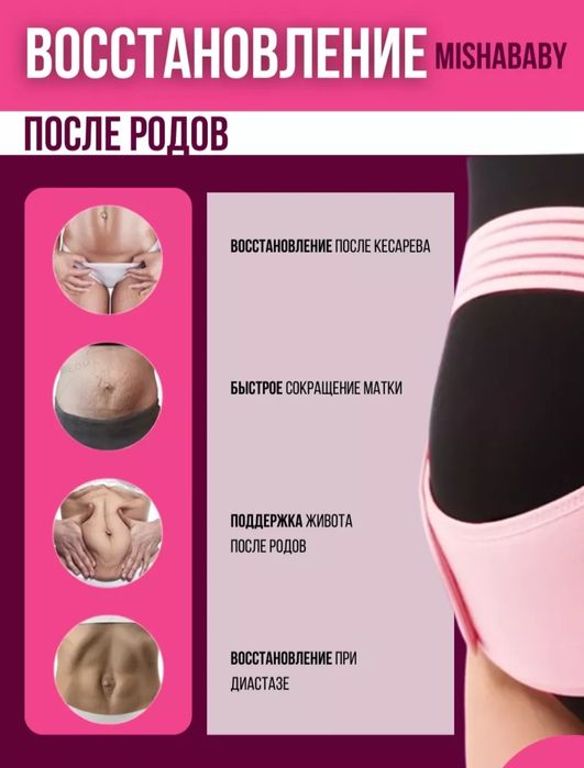 Бандаж для беременных homiladorlar uchun  bandaj