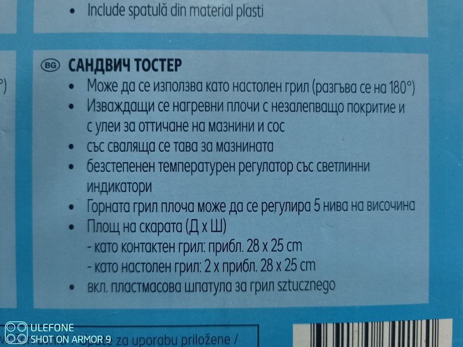 Контакт грил Switch On Germany 2000 watt гр. София Белите брези • OLX.bg