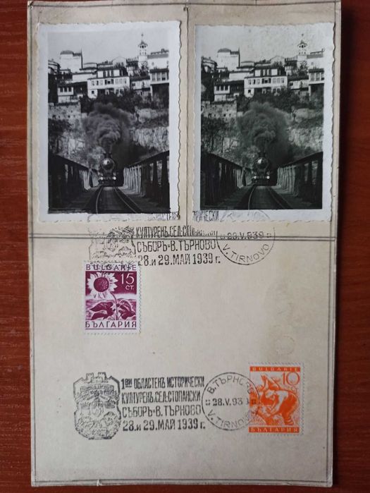 Пощенски плик с марки и печати, събор във Велико Търново,  май 1939 г.