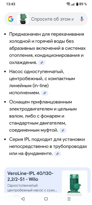 Центробежный насос