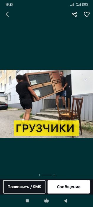 Грузчик дом вещи