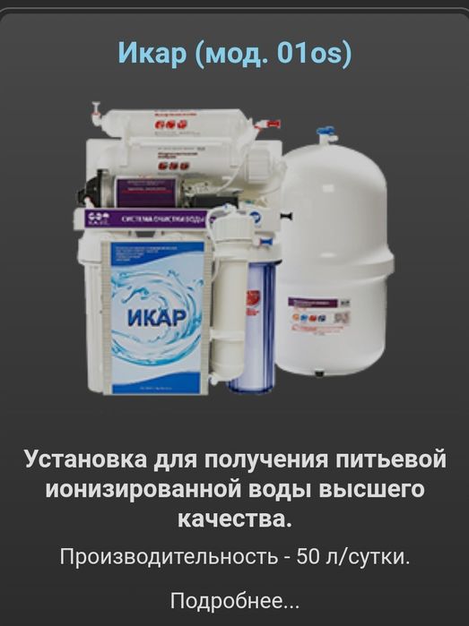 Фильтр для воды ИКАР