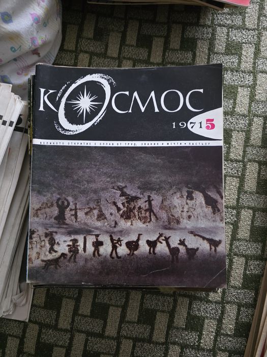 Списание Космос от 1968 до 1972