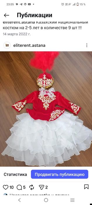 Прокат казахских костюмов!!!