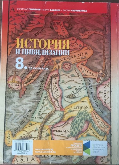 Учебници по История и Атласи за 8 и 9 клас