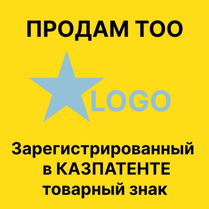 Продам ТОО с брендом